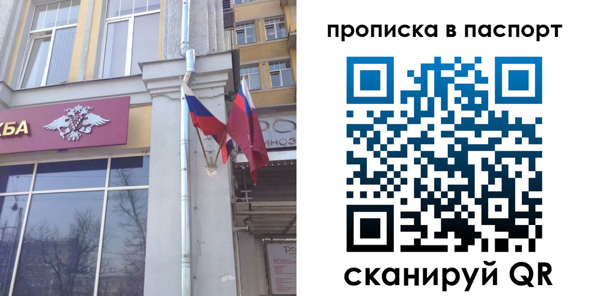 прописка для работы в Волжске