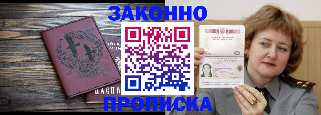 временная регистрация в квартире в Волжске