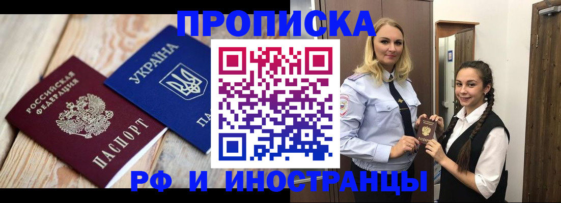 прописка регистрация в Волжске
