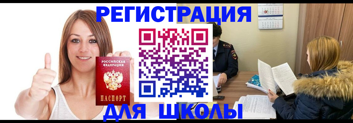 прописка для кредита в Волжске