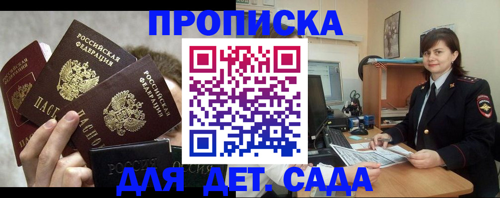 прописка для работы в Волжске