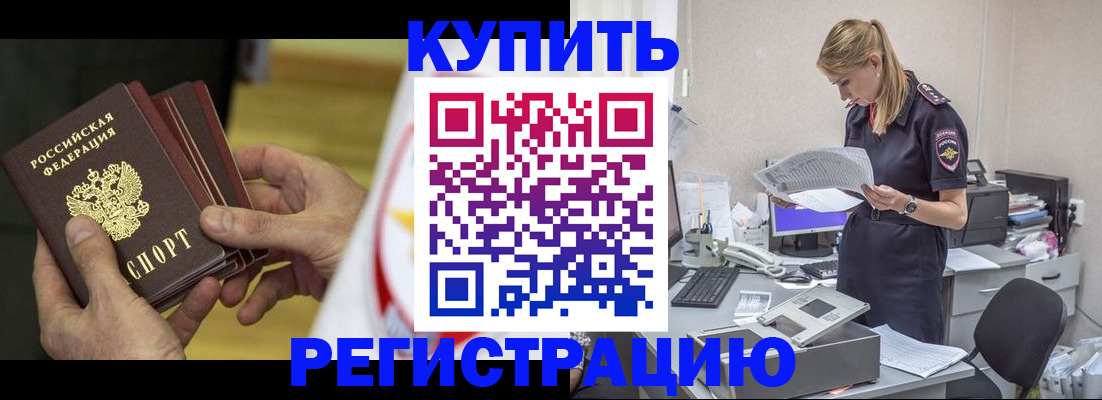 прописка законно в Волжске