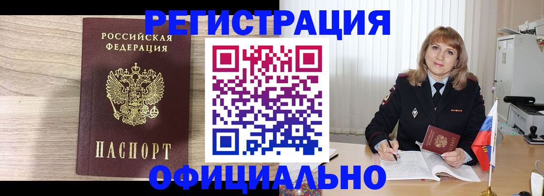 временная регистрация законно в Волжске